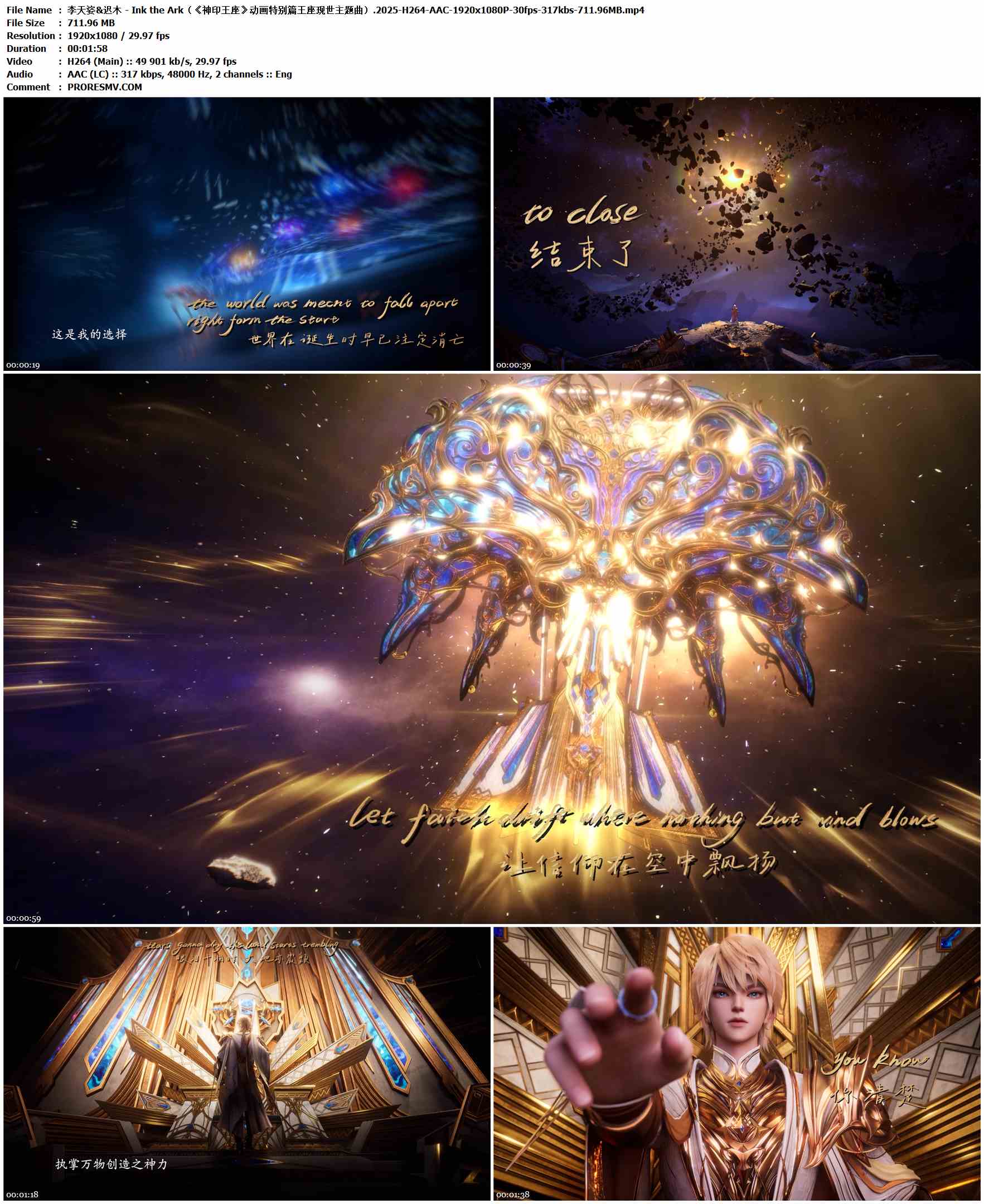 李天姿&迟木 - Ink the Ark（《神印王座》动画特别篇王座现世主题曲）.2025-H264-AAC-1920x1080P-30fps-317kbs-711.96MB官方MV_高清MV